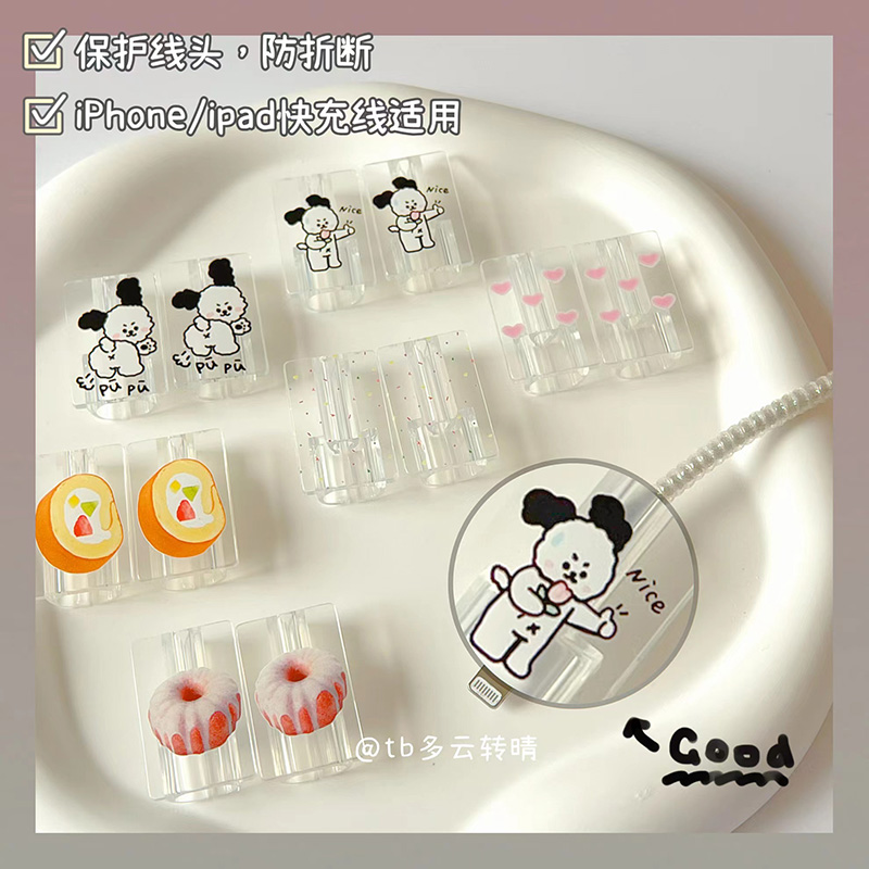 小众款透明数据线保护套