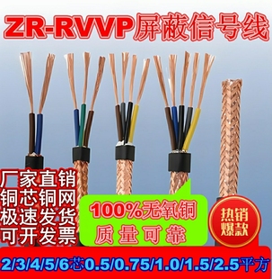 阻燃RVVP屏蔽线2芯3芯4芯5芯6信号控制线0.5 1.5 0.75 2.5平方