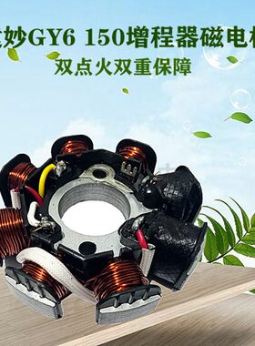 点火灵敏磁电机总成包邮