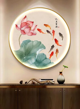 新中式玄关装饰画荷花九鱼图圆形灯光画餐厅过道背景挂画茶室壁画