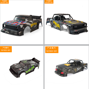 SG1603 04模型遥控车RC车壳原厂通用避震支架前后防撞漂移车轮