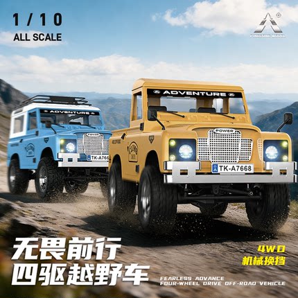 松果林新款路虎卫士/皮卡全比例1:10攀爬遥控车支持高低速仿真