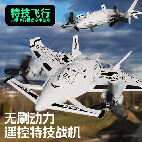 无刷遥控特技航模遥控飞机