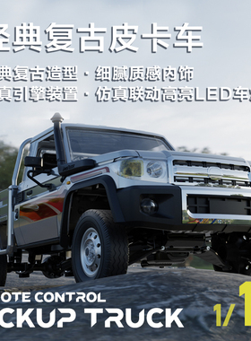 松果林男孩RC复古皮卡全比例1:14模型短卡遥控车SG1405、SG-1406