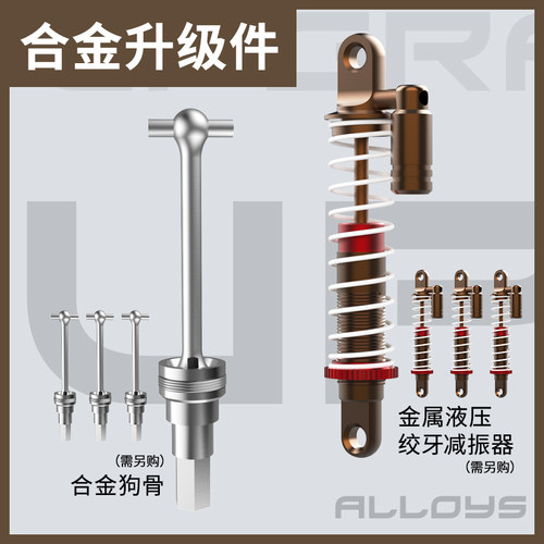 松果林模型1205升级件金属传动轴