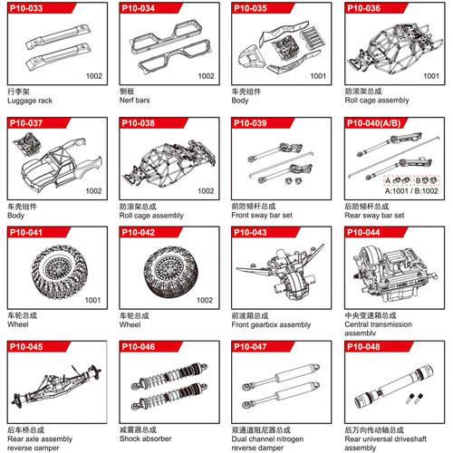 松果林模型原厂配件轮胎