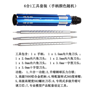 RC高速电动摇控车模型维修拆卸多功能螺丝刀工具套装一字型米字型