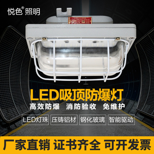 悦色led防爆灯吸顶灯车间仓库加油站工厂防水防尘防腐灯三防灯罩