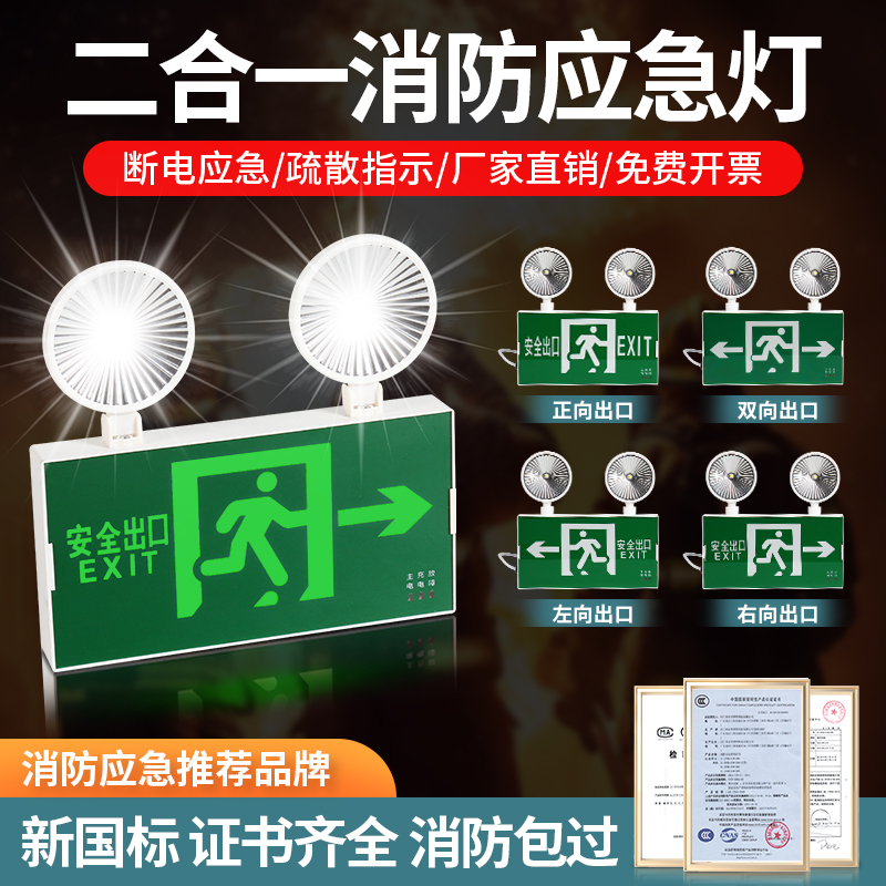 新国标消防应急灯双头LED家用照明标志灯疏散安全出口指示灯疏散