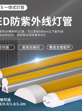 T8LED防紫外线灯管一体化防曝光无尘车间印刷房T5一体抗UV黄光管