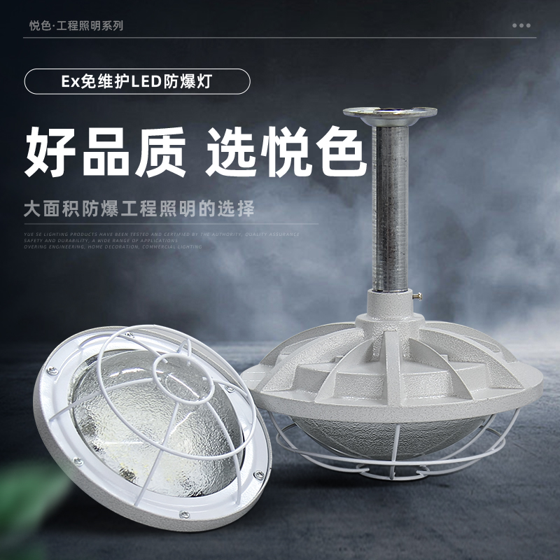 悦色防爆灯厂房车间照明吊灯