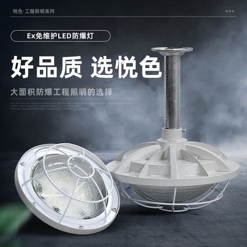 悦色防爆灯厂房车间照明吊灯