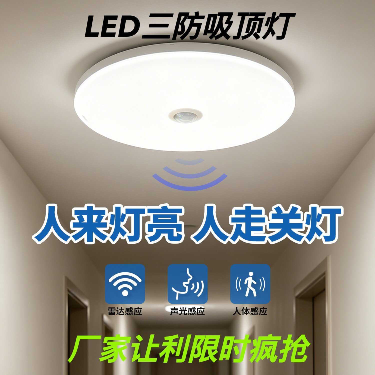 LED雷达自动感应人体声光控吸顶灯过道楼梯楼道走廊红外家用三防