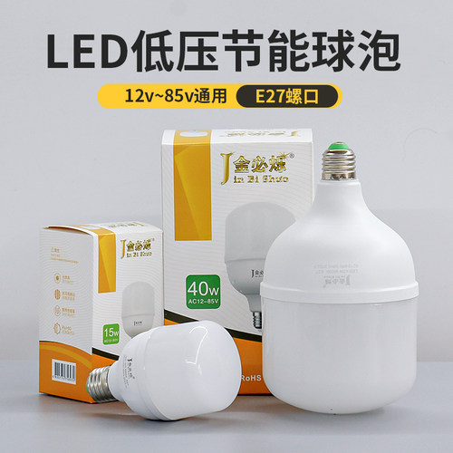 低压led灯泡12v24v36v48v72v85伏