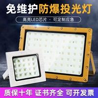 悦色 Светодиодный взрывобезопасный прожектор, промышленный дорожный светильник