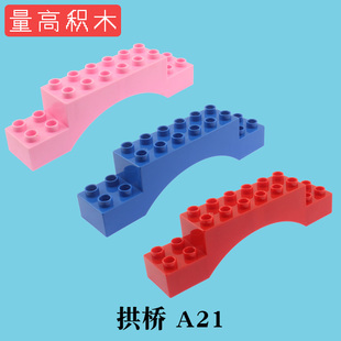 大颗粒散配件 量高A21 拱桥积木幼儿园室内儿童活动积木墙玩具