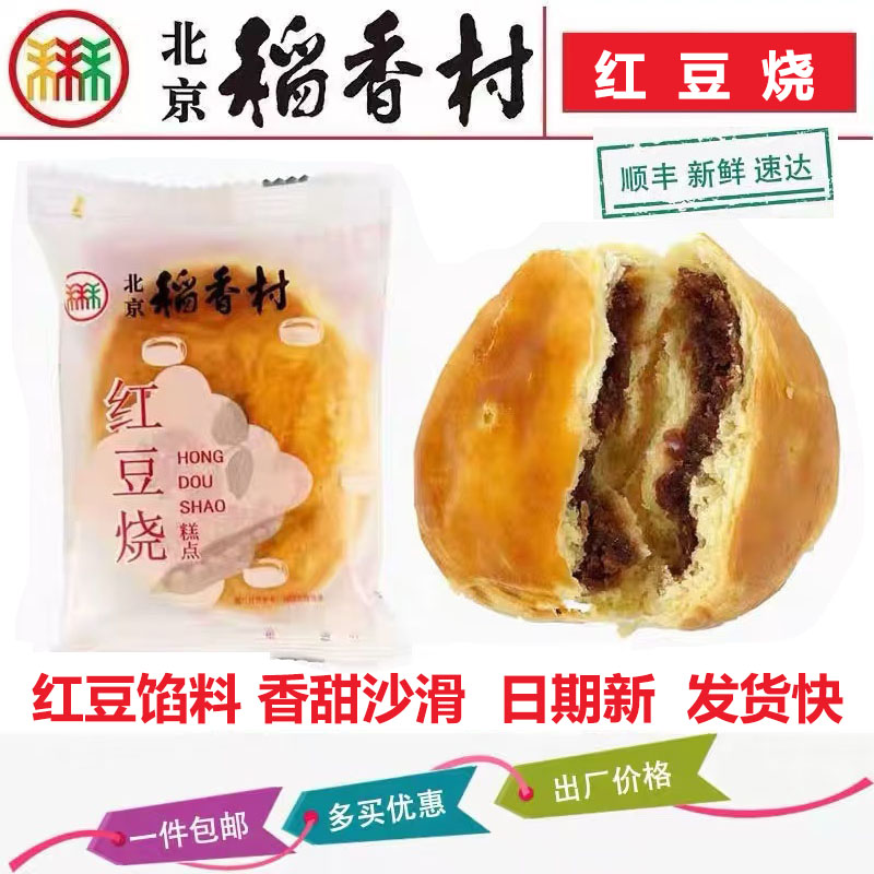 正宗红豆烧糕点网红休闲一件包邮