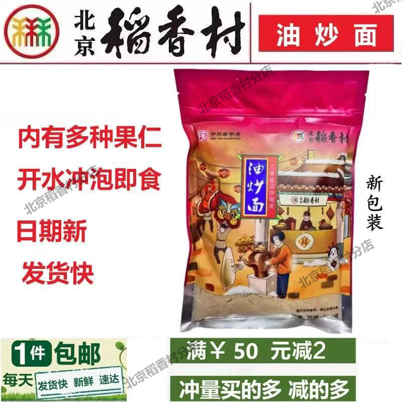 正宗中式糕点油炒面油茶面包邮