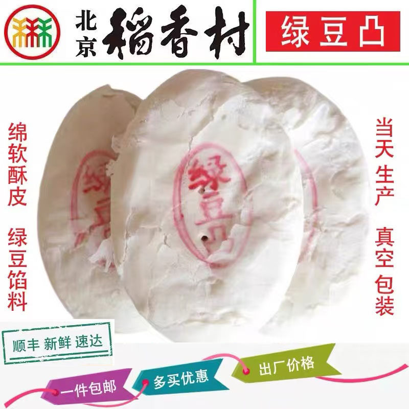 正宗三禾北京稻香村绿豆凸特产休闲零食早点点心小吃蛋糕一件包邮