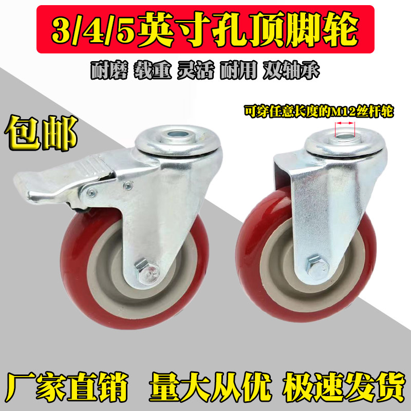包邮3/4/5寸M12孔顶脚轮载重工业设备万向刹车轮双轴购物手推车轮