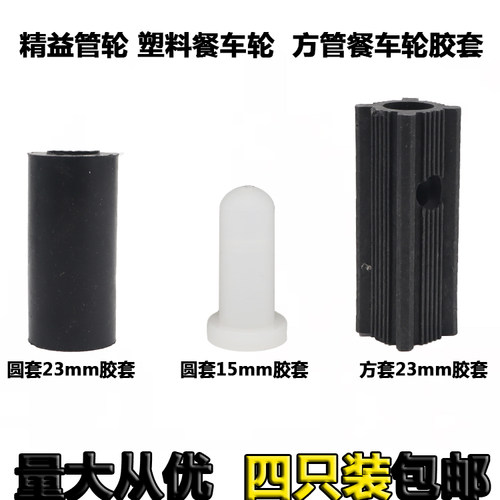 塑料餐车轮精益管轮方管餐车胶套