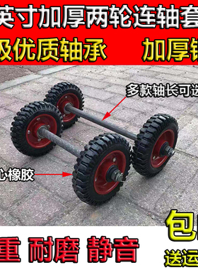 包邮两轮手推车配件6寸实心橡胶烽火轮单轮片连轴一套静音轮子