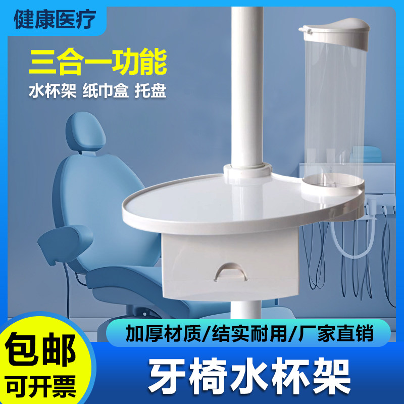 牙科托盘三合一置物架水杯架纸杯口腔护理设备礼盒