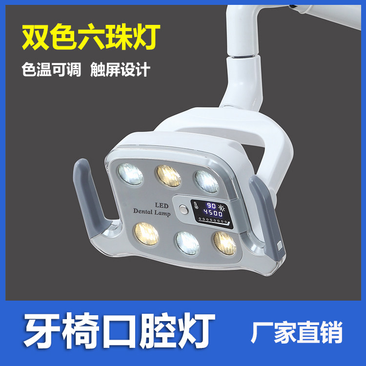 牙科牙椅灯双色手术灯触屏口腔灯