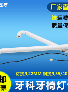牙科牙椅灯臂口腔灯臂灯摆臂
