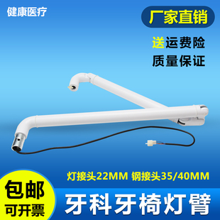 牙科椅灯摆臂配件材料牙椅口腔灯臂牙椅配件弯灯臂种植台灯臂