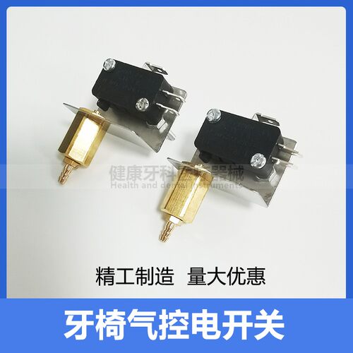 牙椅气控电开关牙椅配件