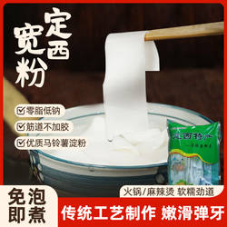 正宗甘肃定西宽粉土豆粉大宽流汁速食火锅专用粉条麻辣烫定西宽粉
