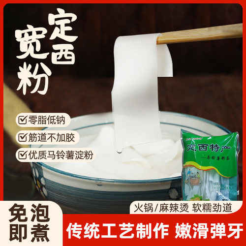 正宗甘肃定西粉条纯手工宽粉