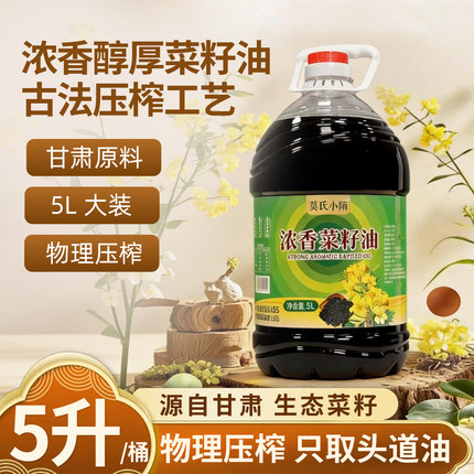 甘肃浓香菜籽油家用熟榨亚麻籽食用油月子油高亚麻酸压榨炒菜油