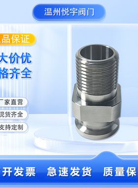 SS316L卫生级不锈钢快装外丝卡箍G螺纹卡盘外螺接头25.2外丝G1/2