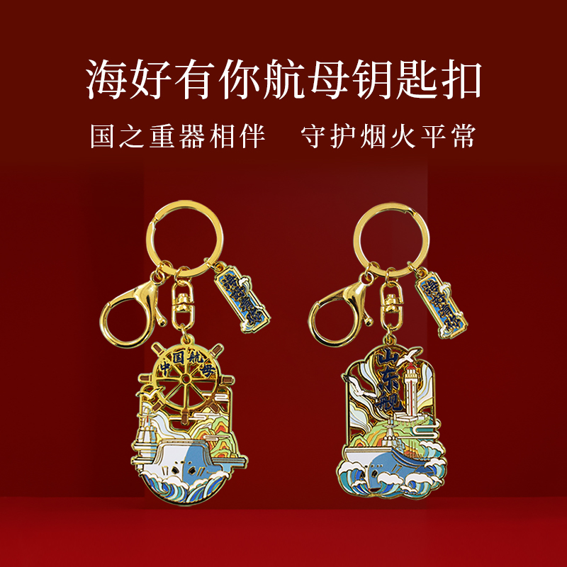 国风系列合金材质钥匙扣