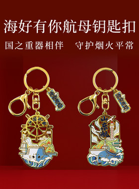 国风系列合金材质钥匙扣