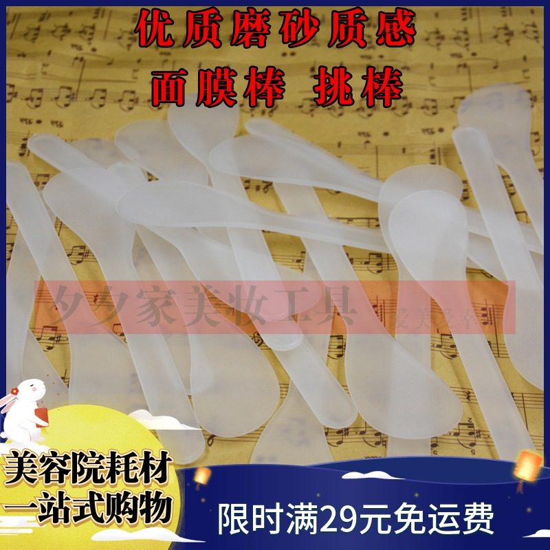 面膜棒刮膜棒调膜棒DIY面膜工具 美容院调膜棒 克丽缇娜调配工具,彩妆/香水/美妆工具,化妆/美容工具,淘宝优惠券,粉丝福利购,淘宝优惠卷