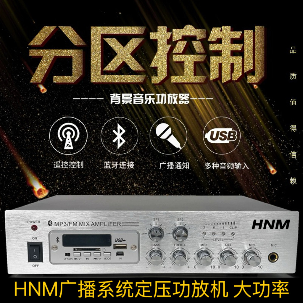 HNM定压功放USB蓝牙功放机店铺小型背景音乐音响公共广播大功率