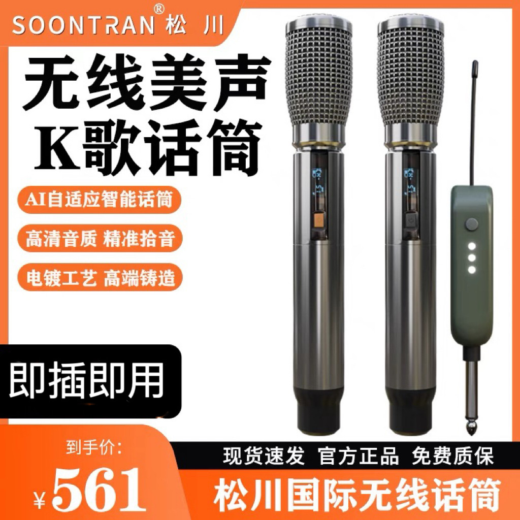松川音响 万能无线麦克风手持一拖二智能K歌户外音箱无线充电话筒