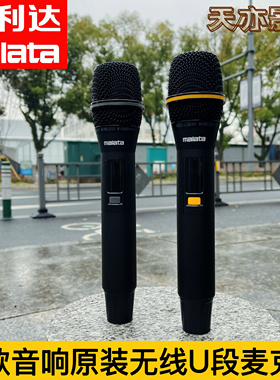 Malata/万利达 音响原装无线话筒M+9797 9036B 9790无线U段麦克风
