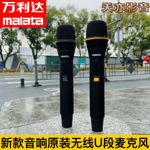 Malata/万利达 音响原装无线话筒M+9797 9036B 9790无线U段麦克风
