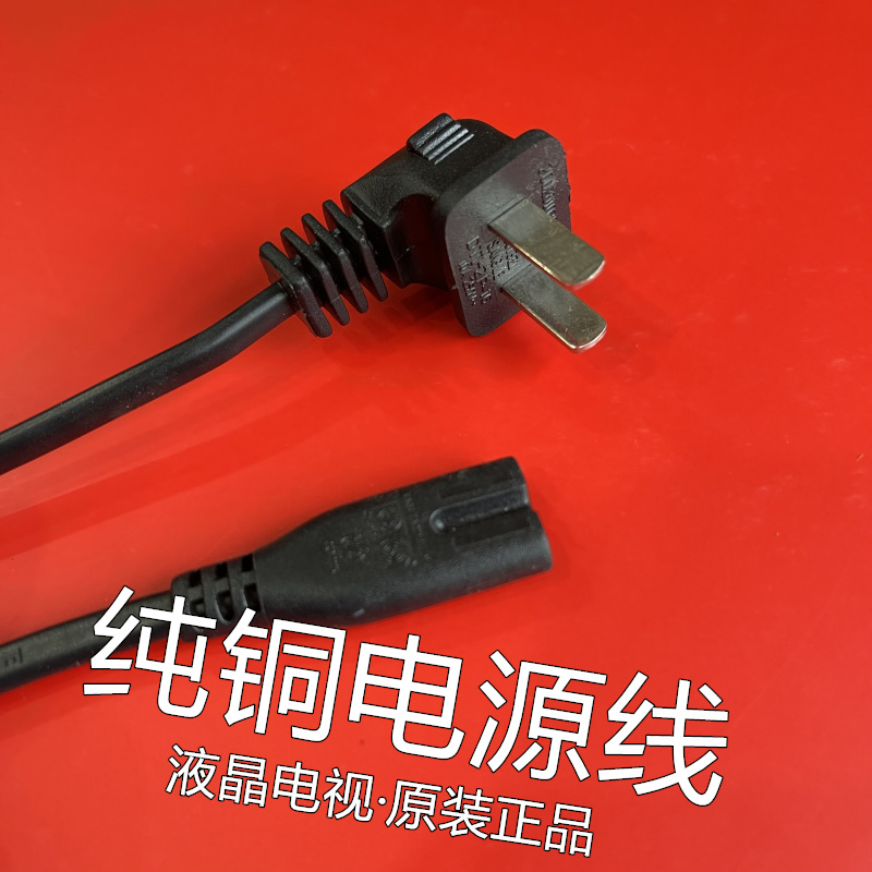三星TCL海信电视机原装正品8字2插孔电源线纯铜加长电线1.5米国标
