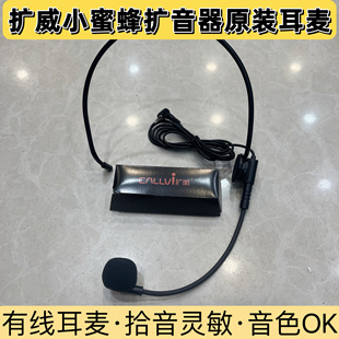 头戴式 正品 小蜜蜂扩音器原装 有线耳挂头戴耳麦话筒 扩威 麦克风