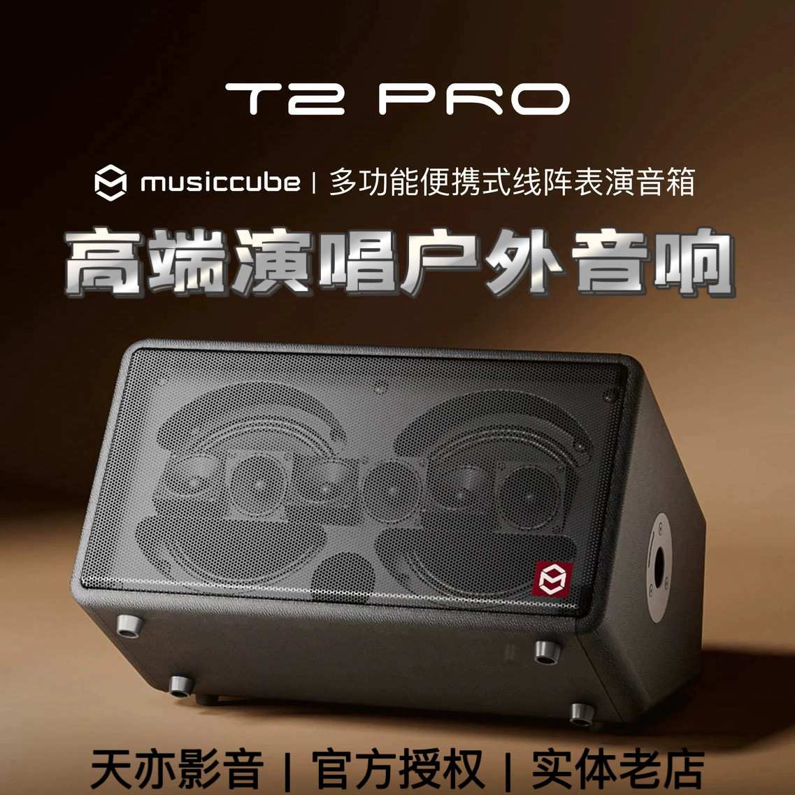 实体老店 音乐骑士T2 pro音响户外弹唱路演吉他k歌直播大功率音箱