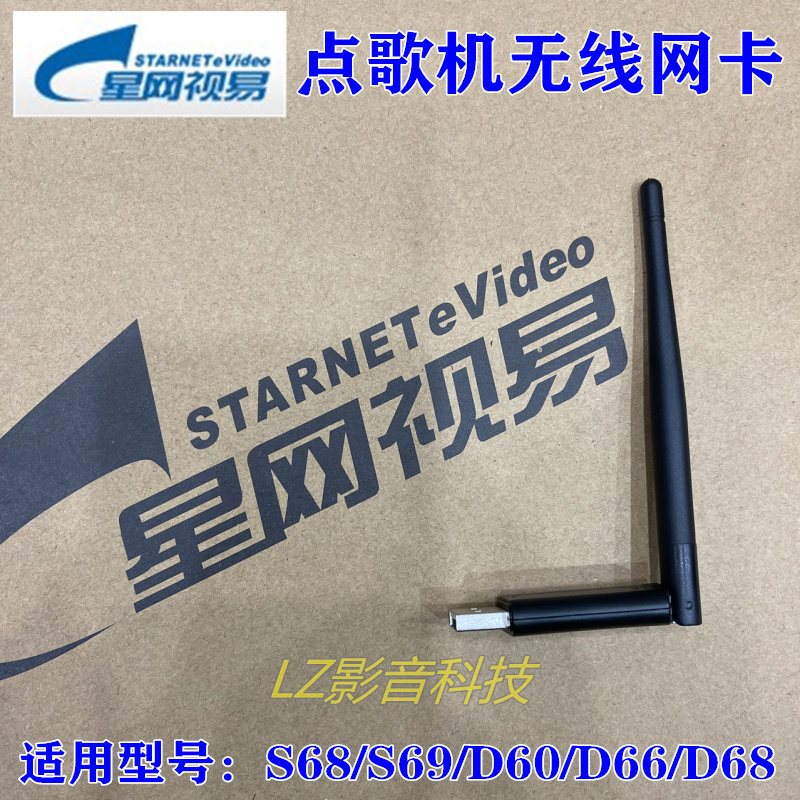 视易点歌机D68M D66专用高速无线网卡 USBwifi网卡多唱KTV点歌机