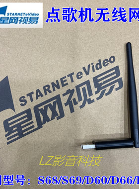 无线网卡点歌机视易联网