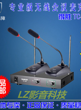 得胜 TC-2R一拖二无线讲座报告会议室话筒鹅颈台式桌面专用麦克风