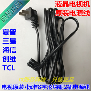 原装 三星/飞利浦/TCL/乐视挂壁电视机专配2插孔8字弯头电源线3米