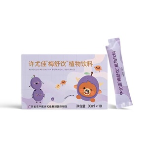 拍2发3盒 白云山许尤佳梅舒饮植物饮料儿童饮 30ml*10袋